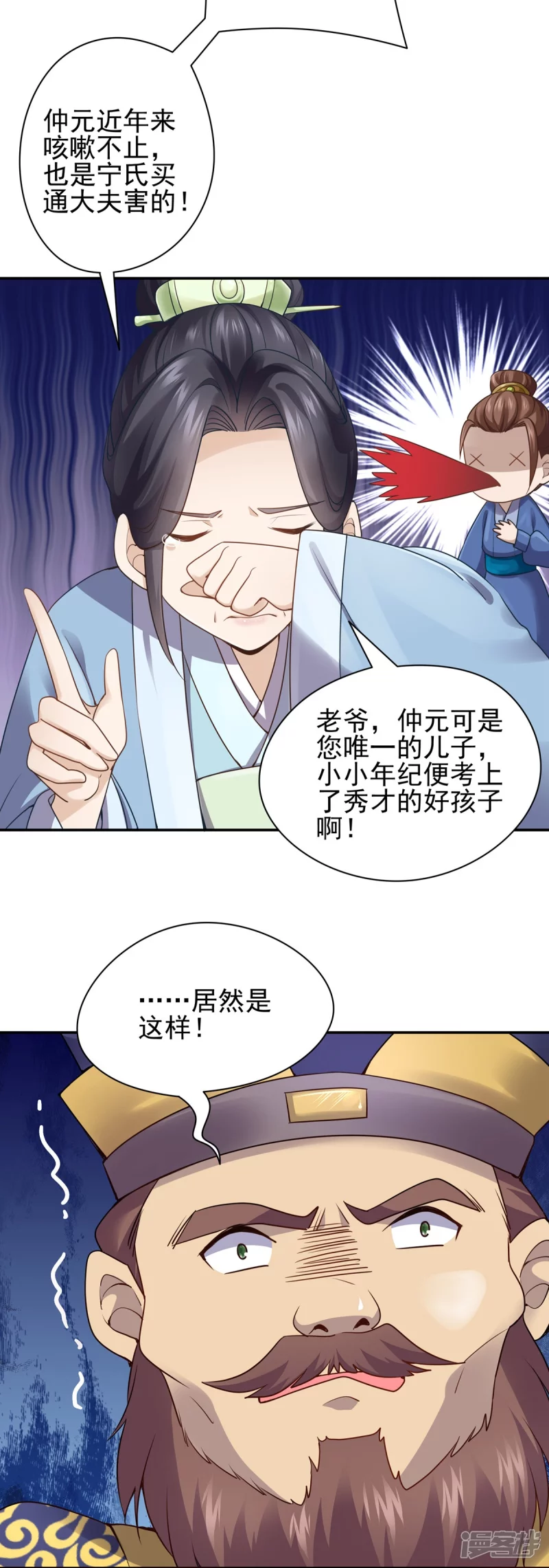 《萌妻食神（食神的夫君好黏人 ）》第120话 第26页