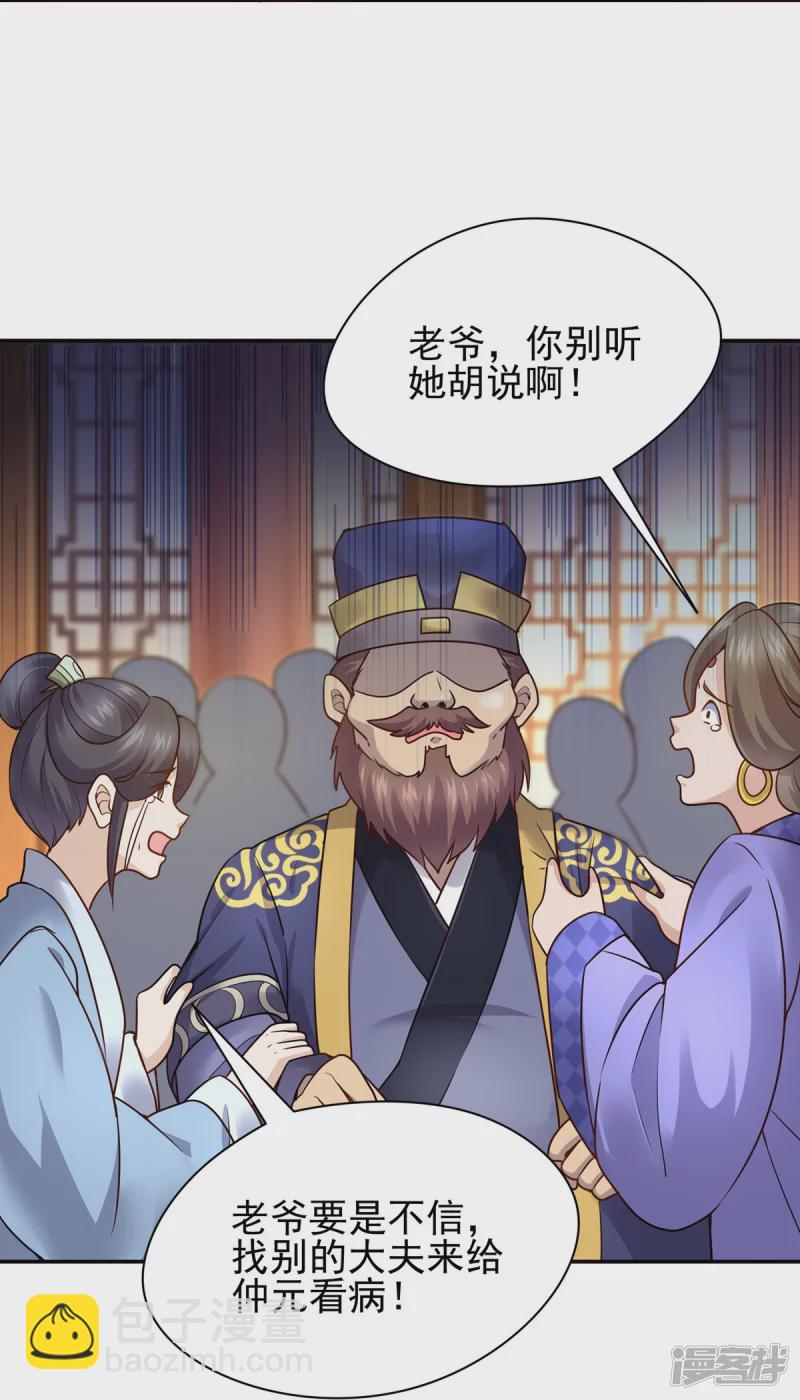 《萌妻食神（食神的夫君好黏人 ）》第120话 第27页