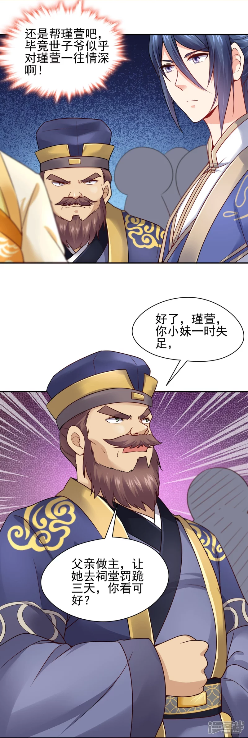 《萌妻食神（食神的夫君好黏人 ）》第120话 第2页