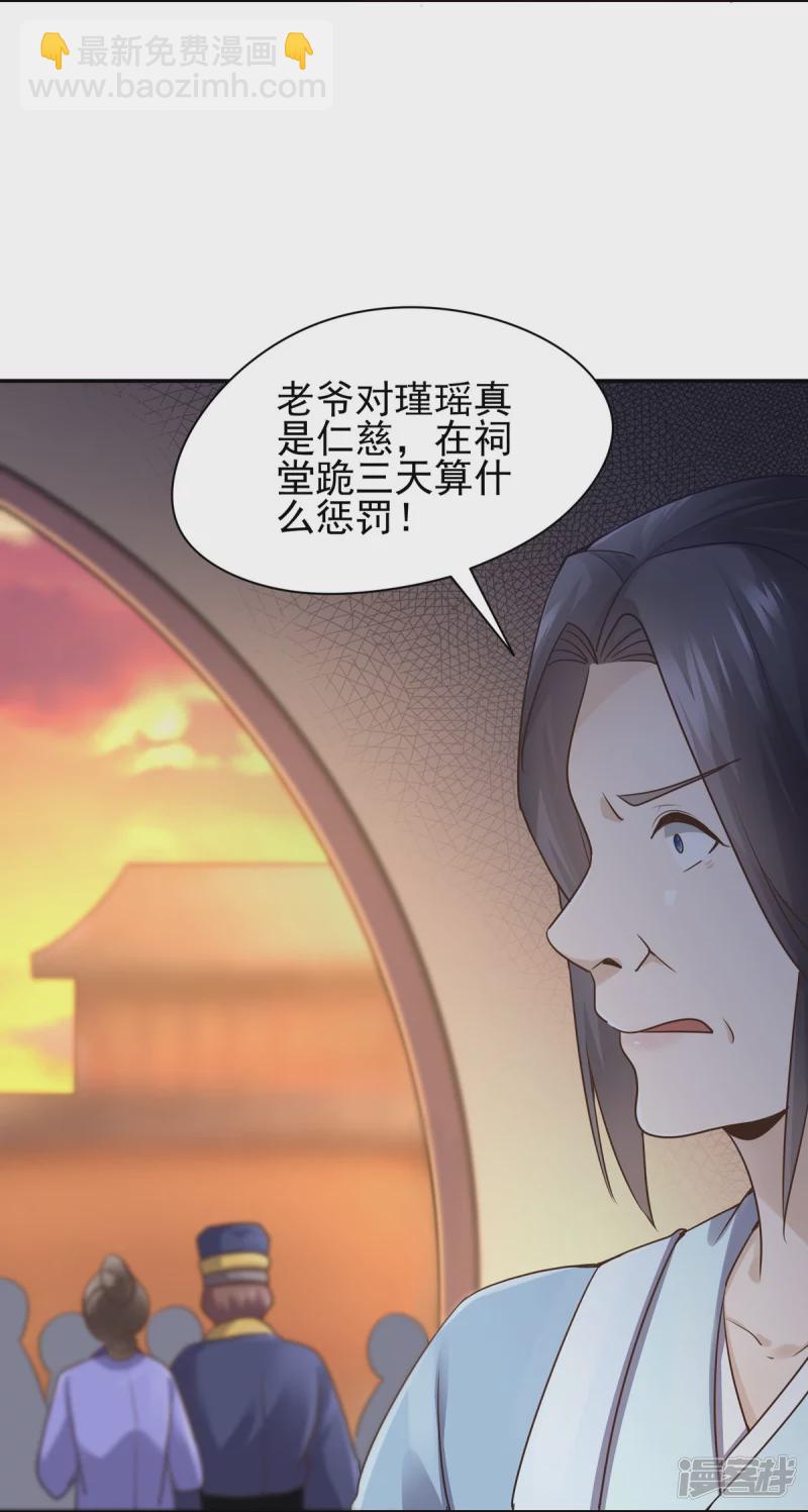 《萌妻食神（食神的夫君好黏人 ）》第120话 第3页