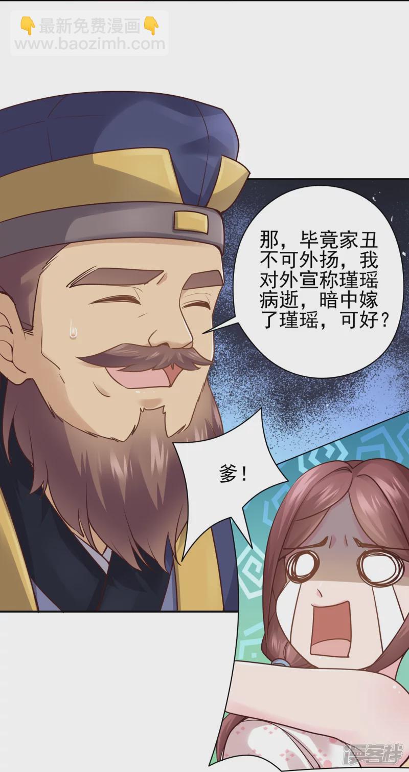 《萌妻食神（食神的夫君好黏人 ）》第120话 第5页