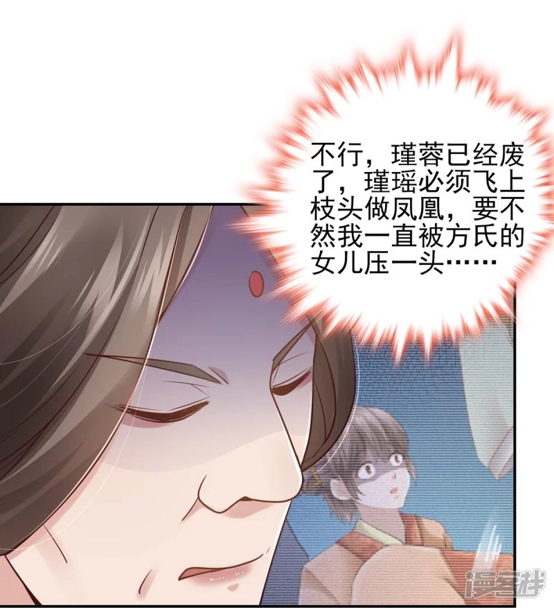 《萌妻食神（食神的夫君好黏人 ）》第120话 第6页
