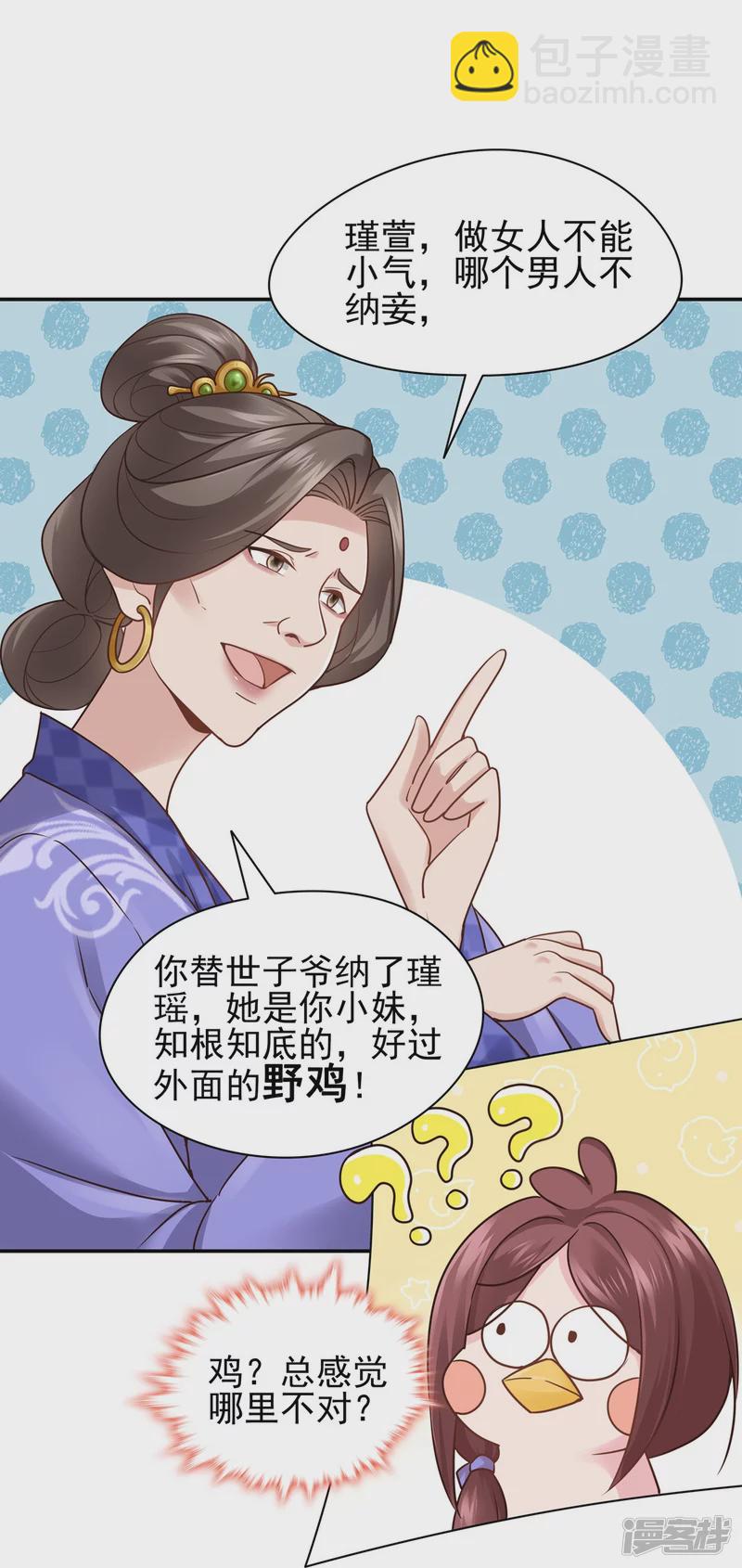 《萌妻食神（食神的夫君好黏人 ）》第120话 第7页