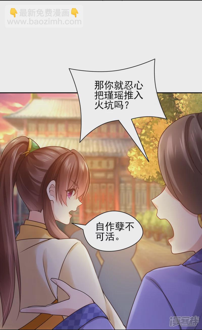 《萌妻食神（食神的夫君好黏人 ）》第120话 第9页