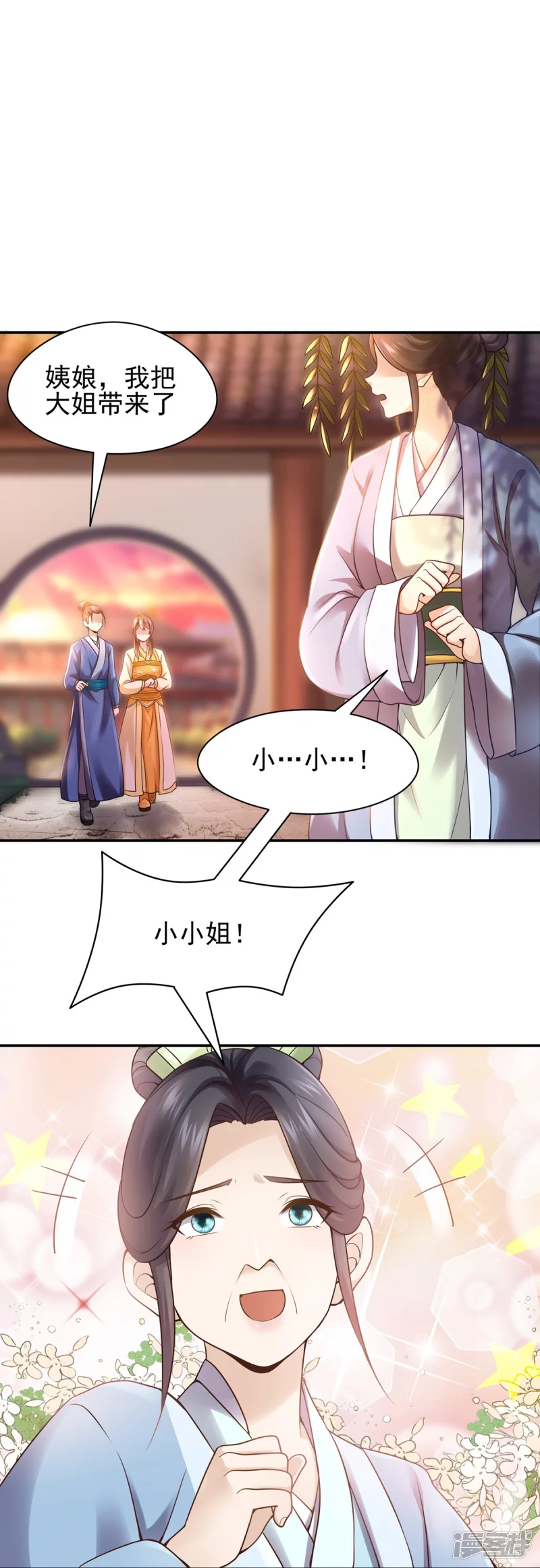 《萌妻食神（食神的夫君好黏人 ）》第118话 第10页