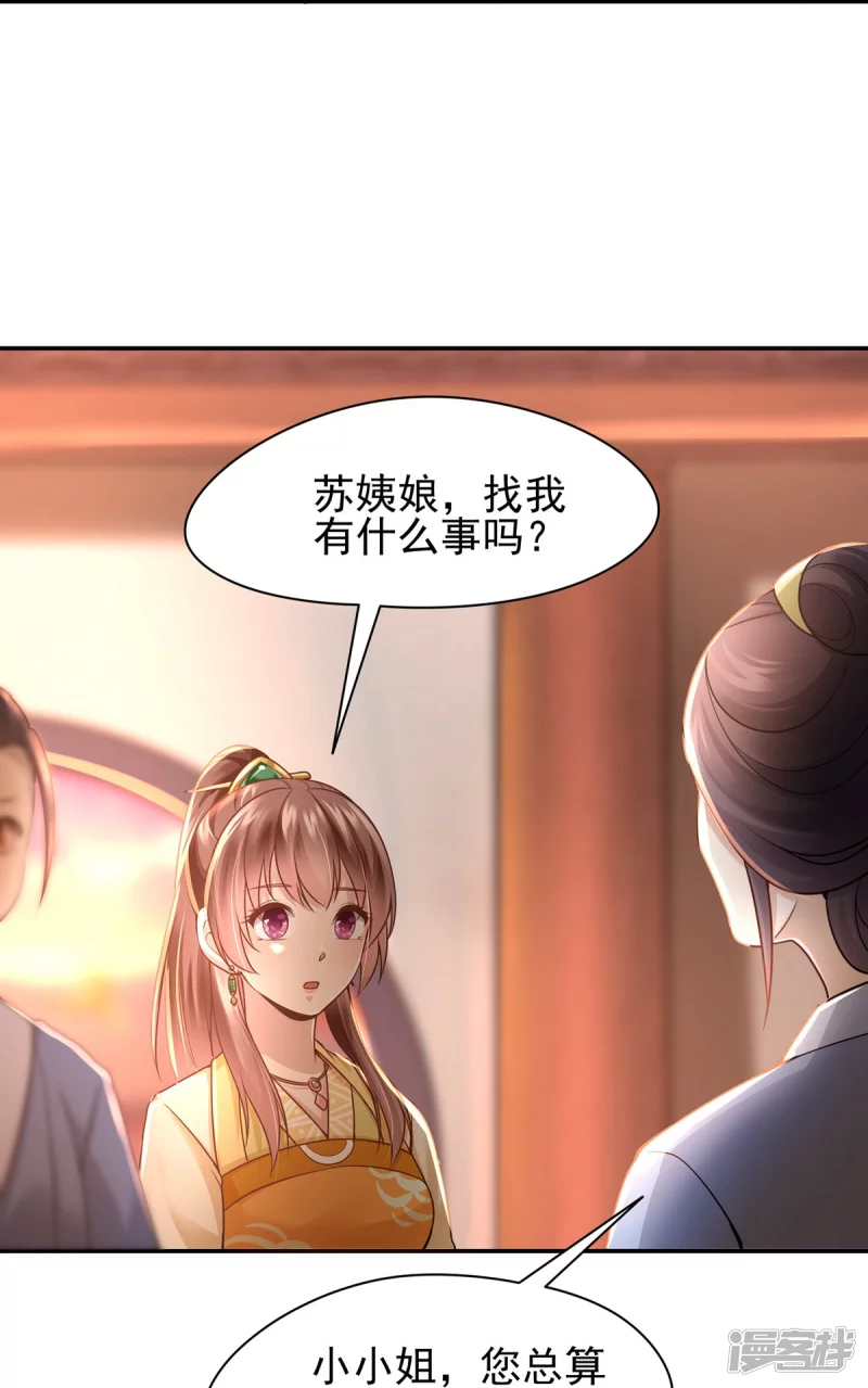 《萌妻食神（食神的夫君好黏人 ）》第118话 第11页