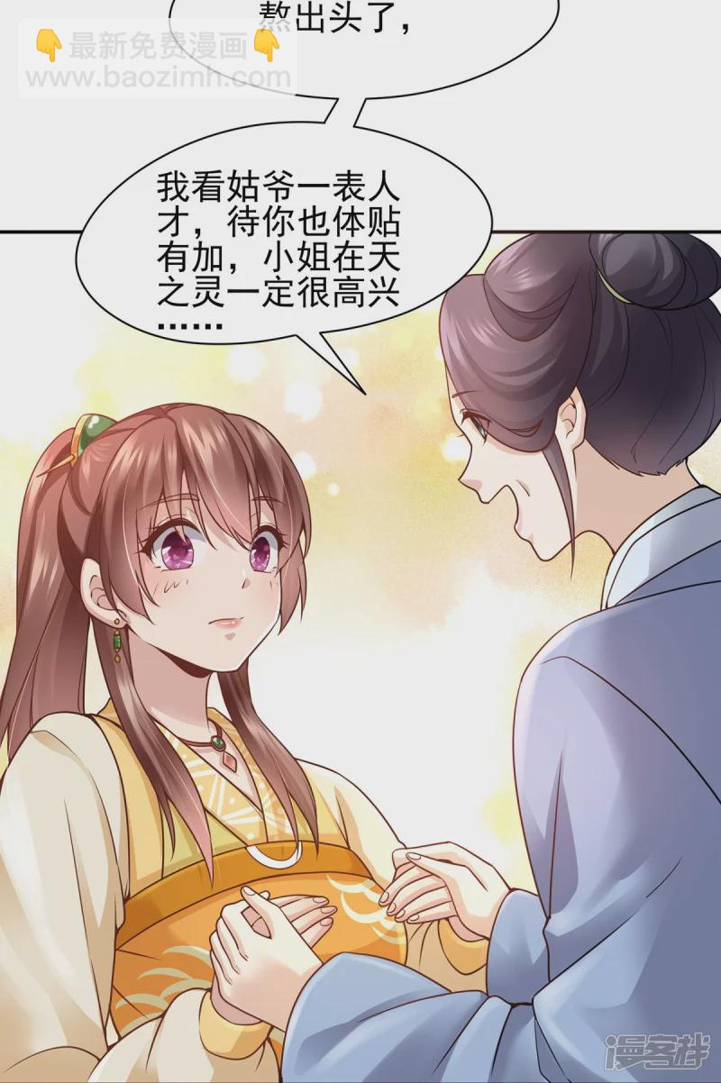 《萌妻食神（食神的夫君好黏人 ）》第118话 第12页