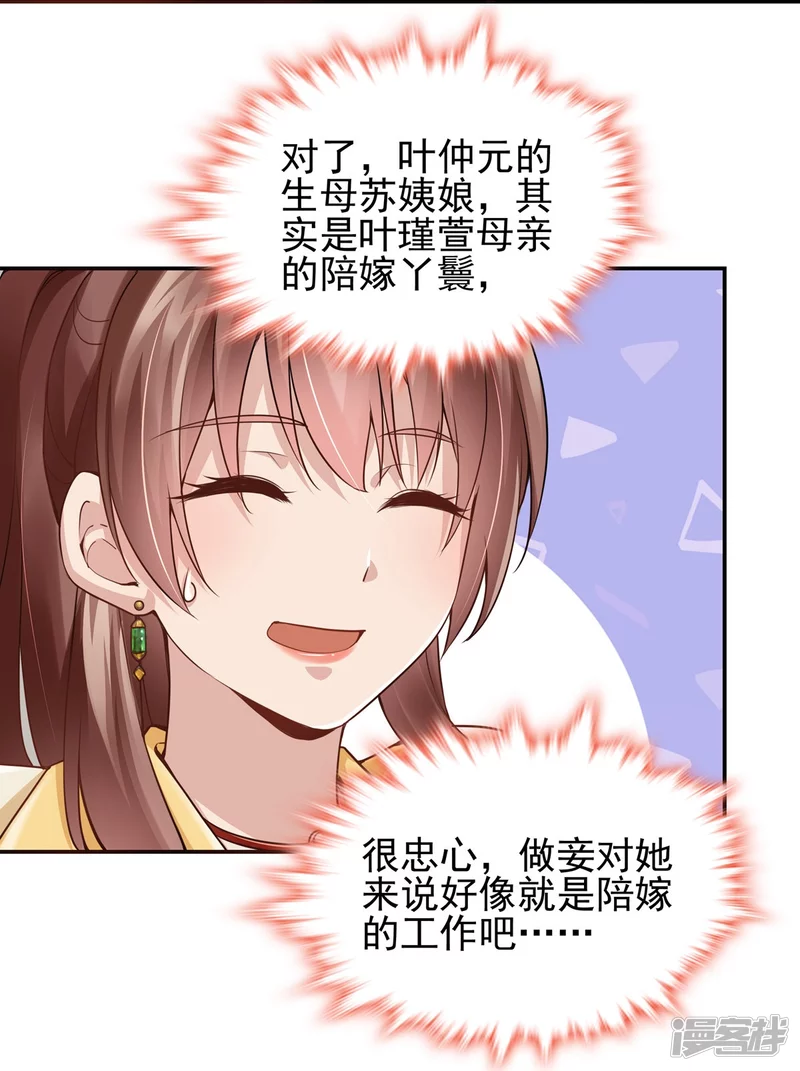 《萌妻食神（食神的夫君好黏人 ）》第118话 第13页