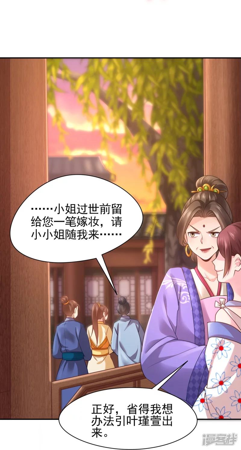 《萌妻食神（食神的夫君好黏人 ）》第118话 第14页