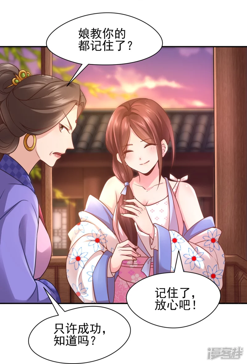 《萌妻食神（食神的夫君好黏人 ）》第118话 第15页