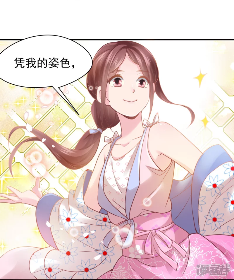 《萌妻食神（食神的夫君好黏人 ）》第118话 第16页