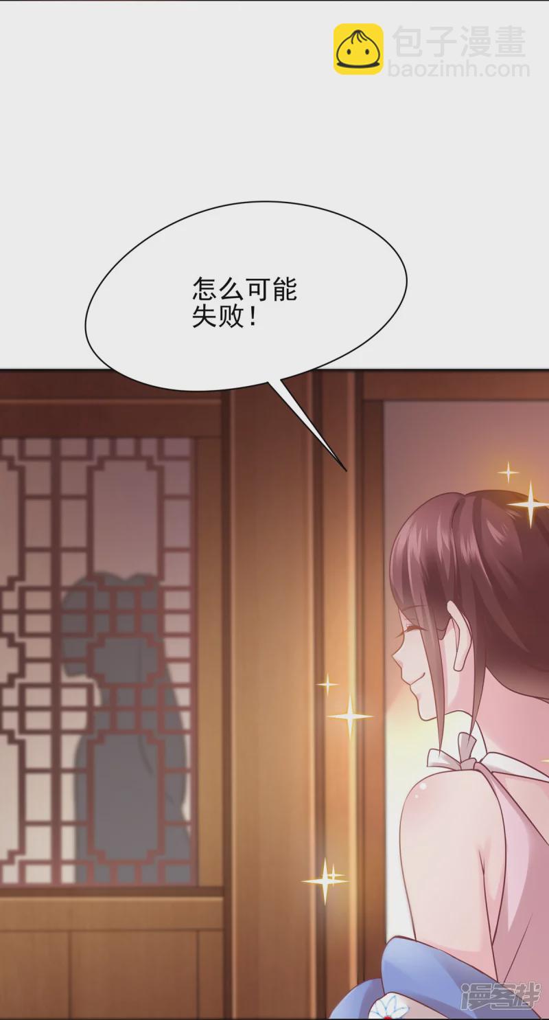 《萌妻食神（食神的夫君好黏人 ）》第118话 第17页