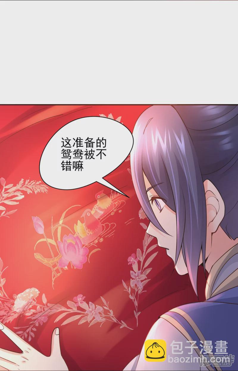 《萌妻食神（食神的夫君好黏人 ）》第118话 第19页
