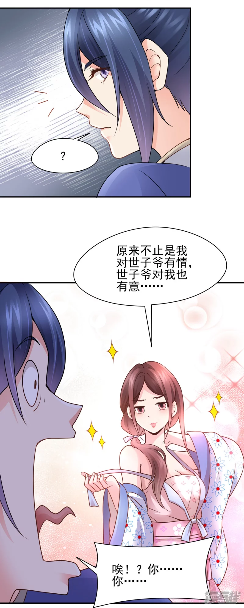 《萌妻食神（食神的夫君好黏人 ）》第118话 第21页