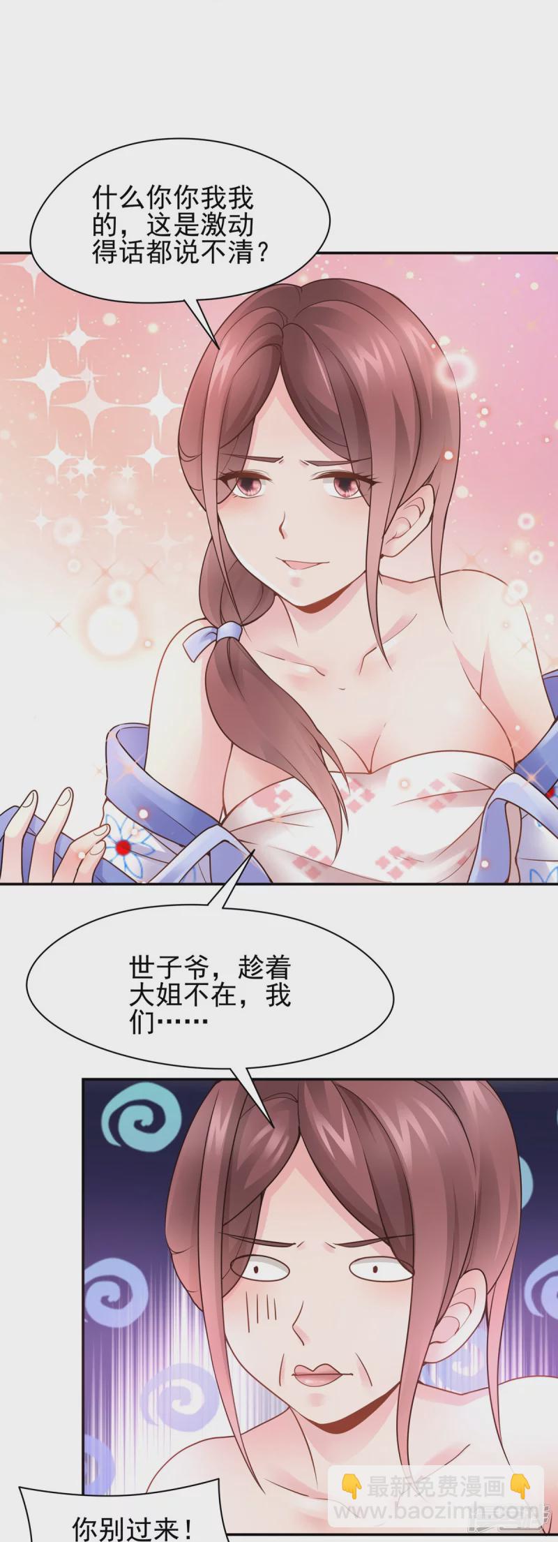 《萌妻食神（食神的夫君好黏人 ）》第118话 第22页