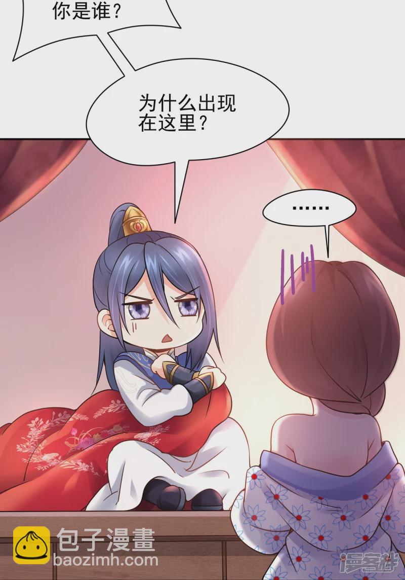 《萌妻食神（食神的夫君好黏人 ）》第118话 第23页