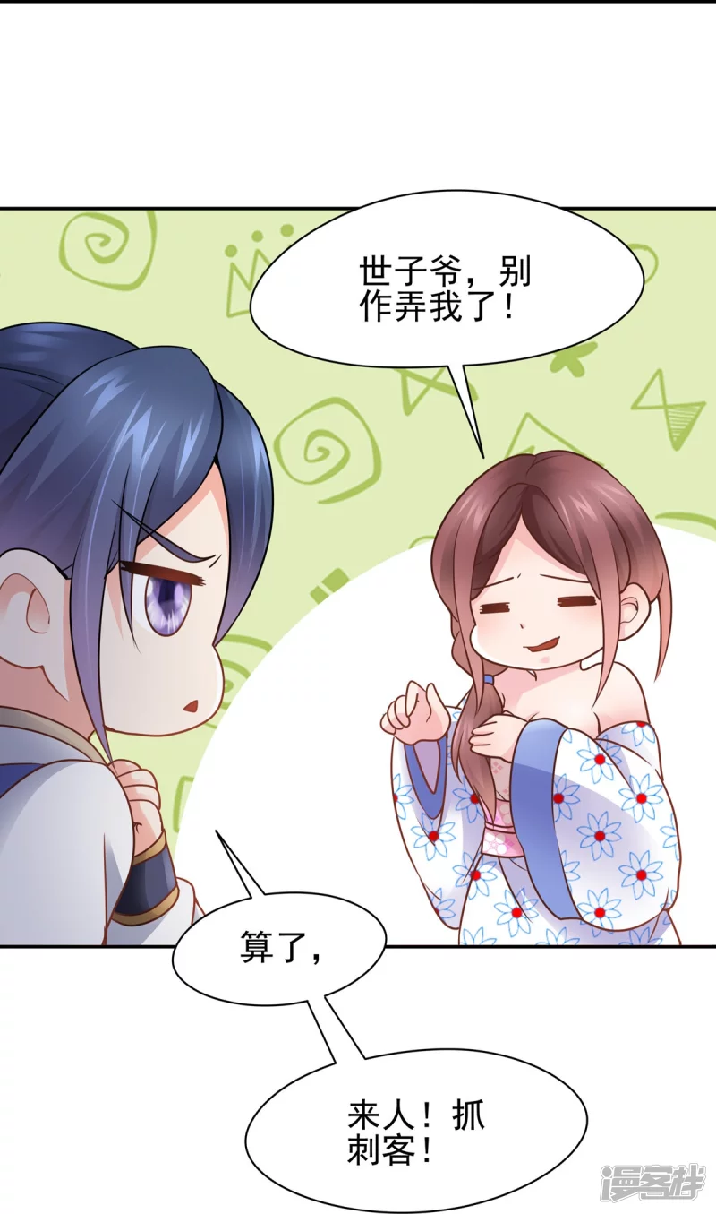 《萌妻食神（食神的夫君好黏人 ）》第118话 第24页