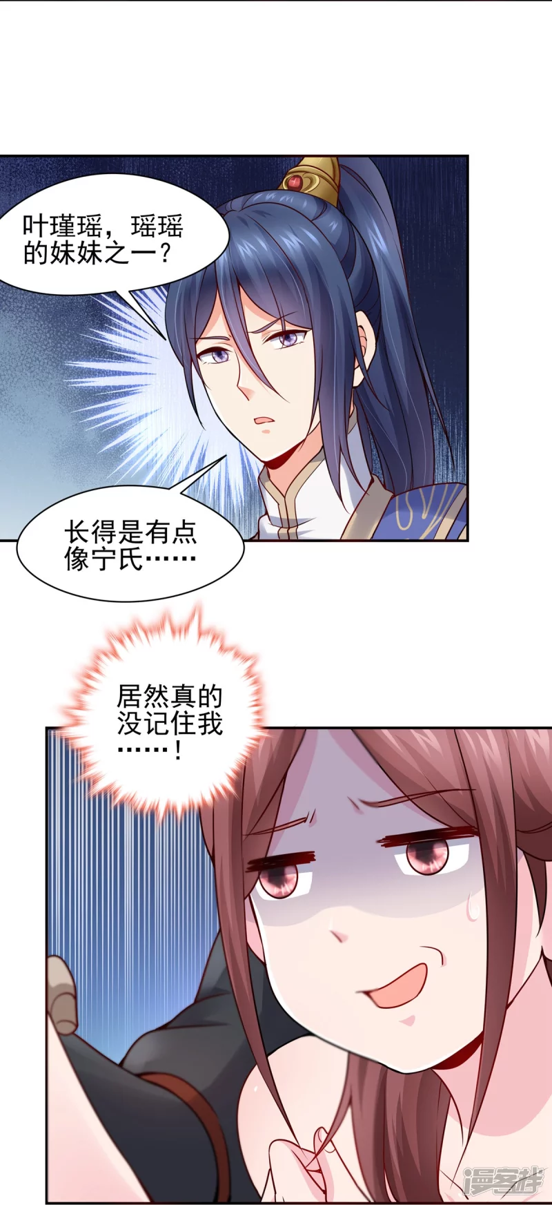 《萌妻食神（食神的夫君好黏人 ）》第118话 第26页