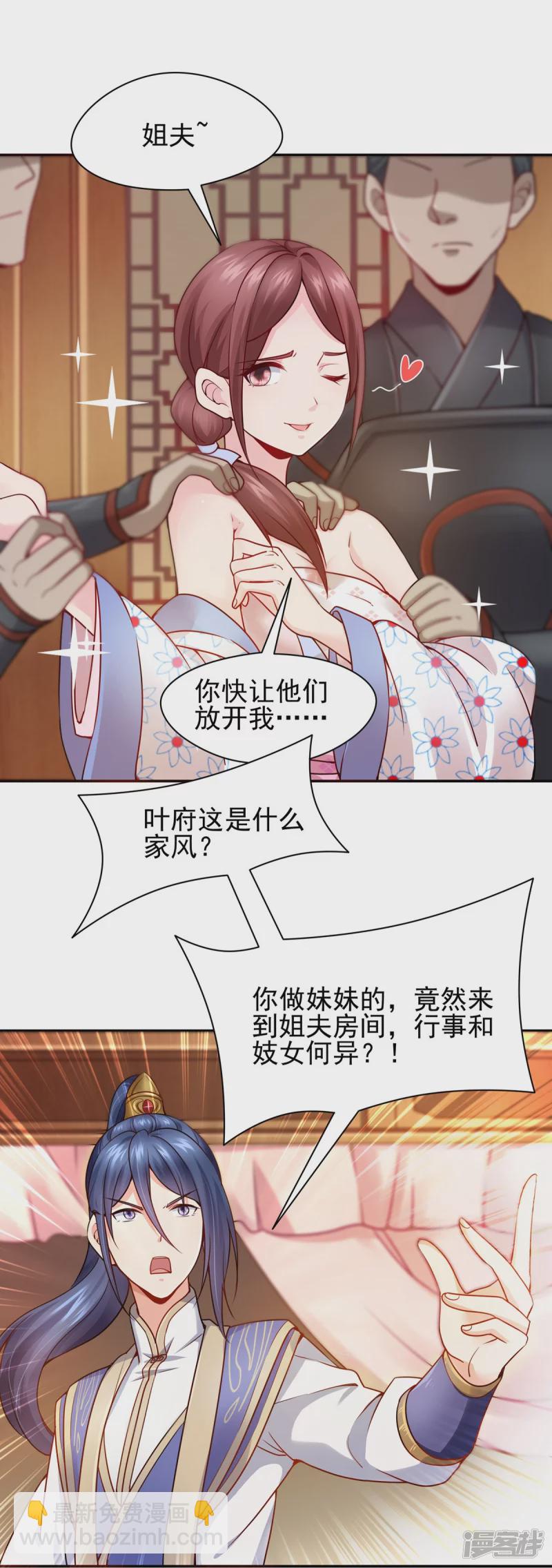 《萌妻食神（食神的夫君好黏人 ）》第118话 第27页