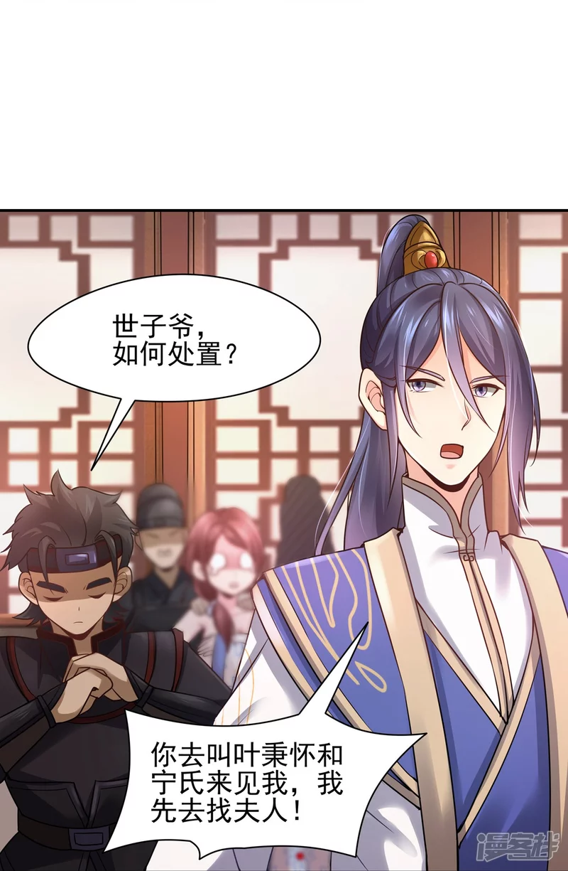 《萌妻食神（食神的夫君好黏人 ）》第118话 第28页