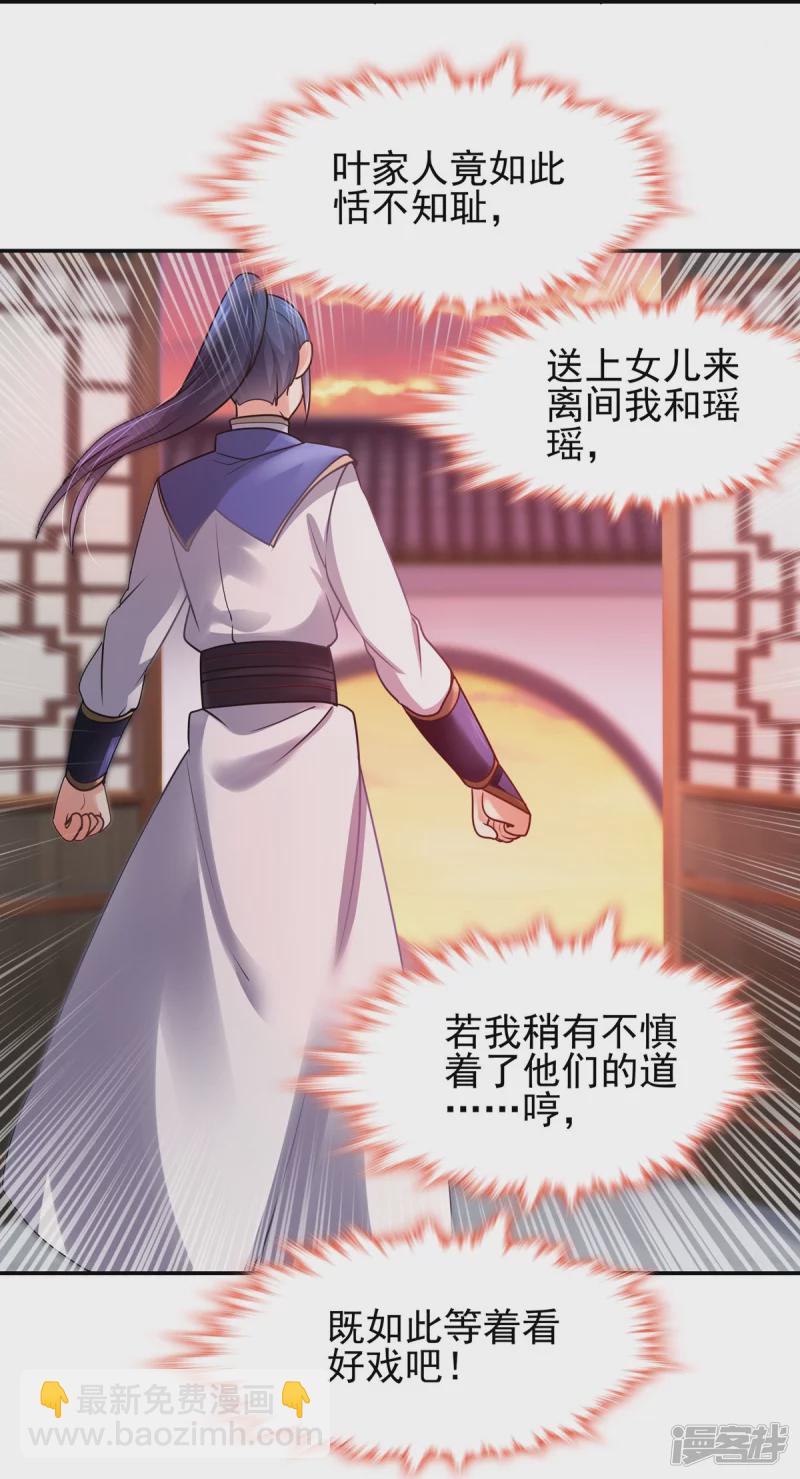 《萌妻食神（食神的夫君好黏人 ）》第118话 第29页