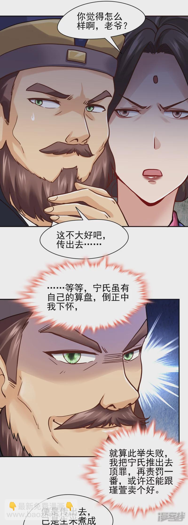 《萌妻食神（食神的夫君好黏人 ）》第118话 第2页