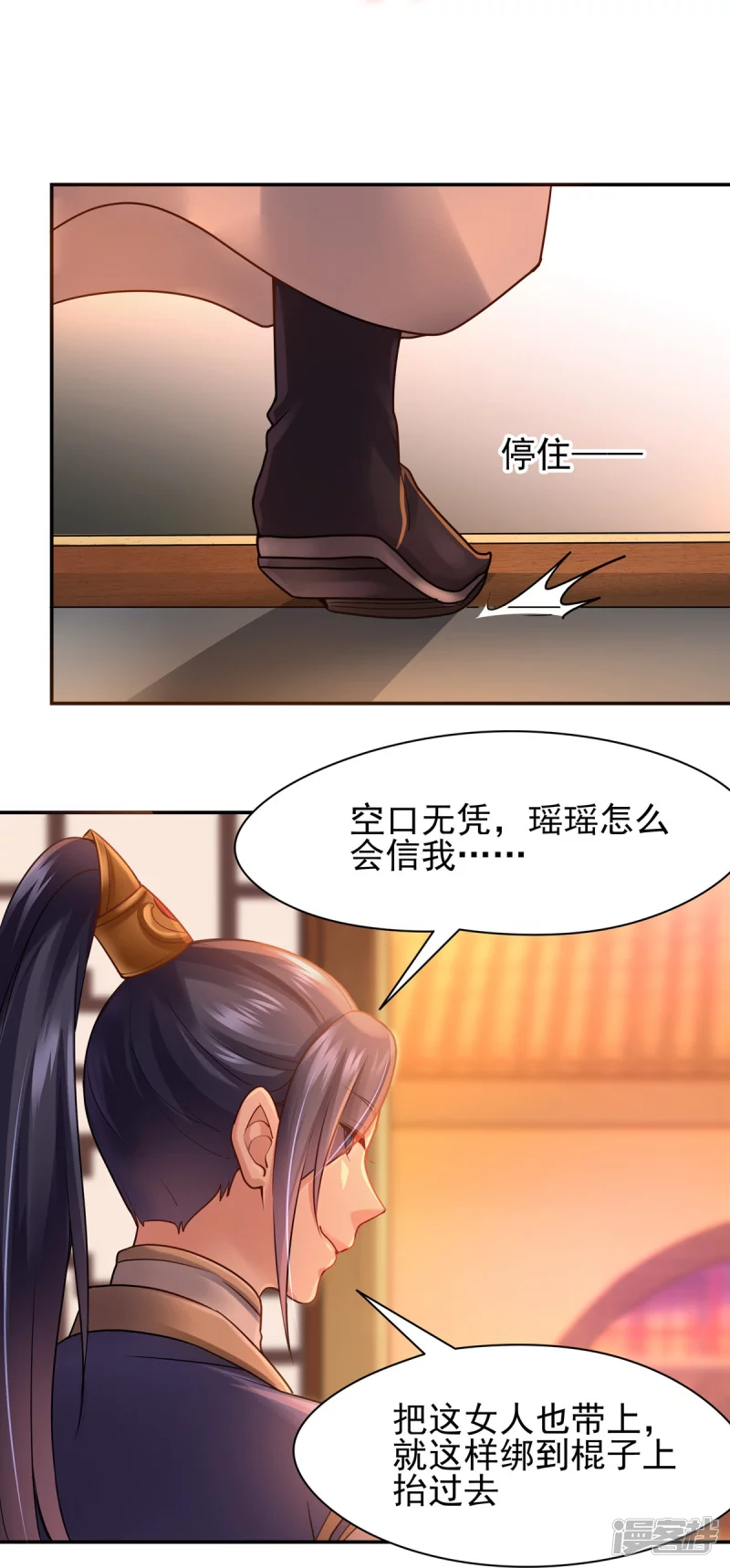 《萌妻食神（食神的夫君好黏人 ）》第118话 第30页