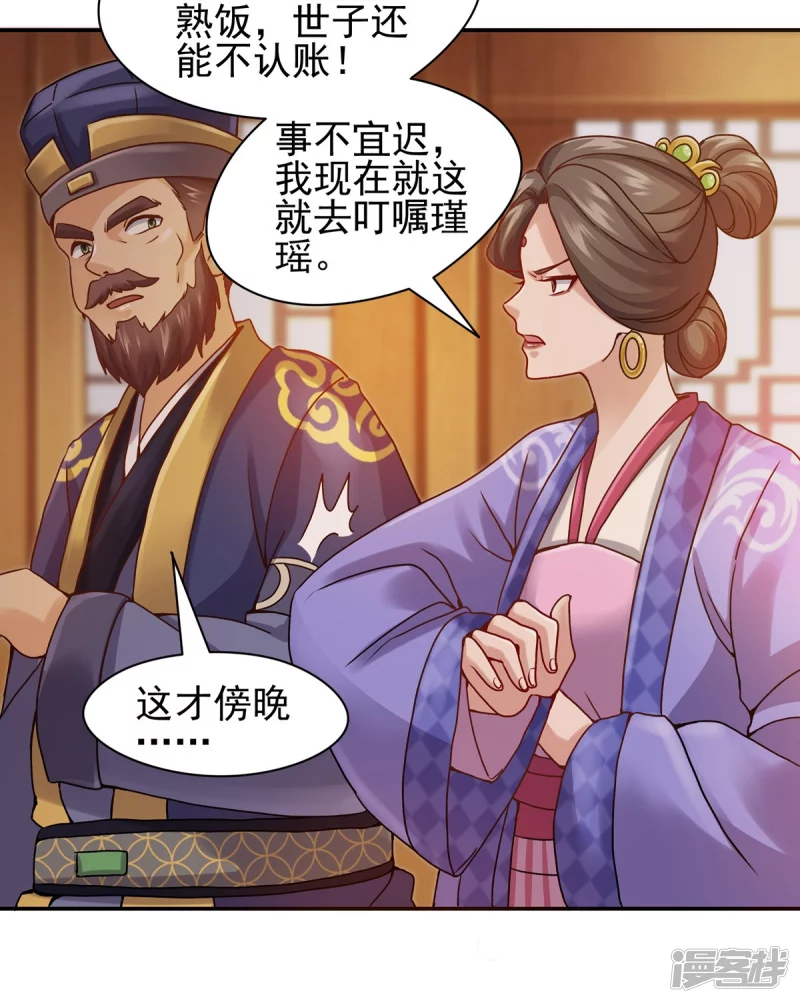 《萌妻食神（食神的夫君好黏人 ）》第118话 第3页