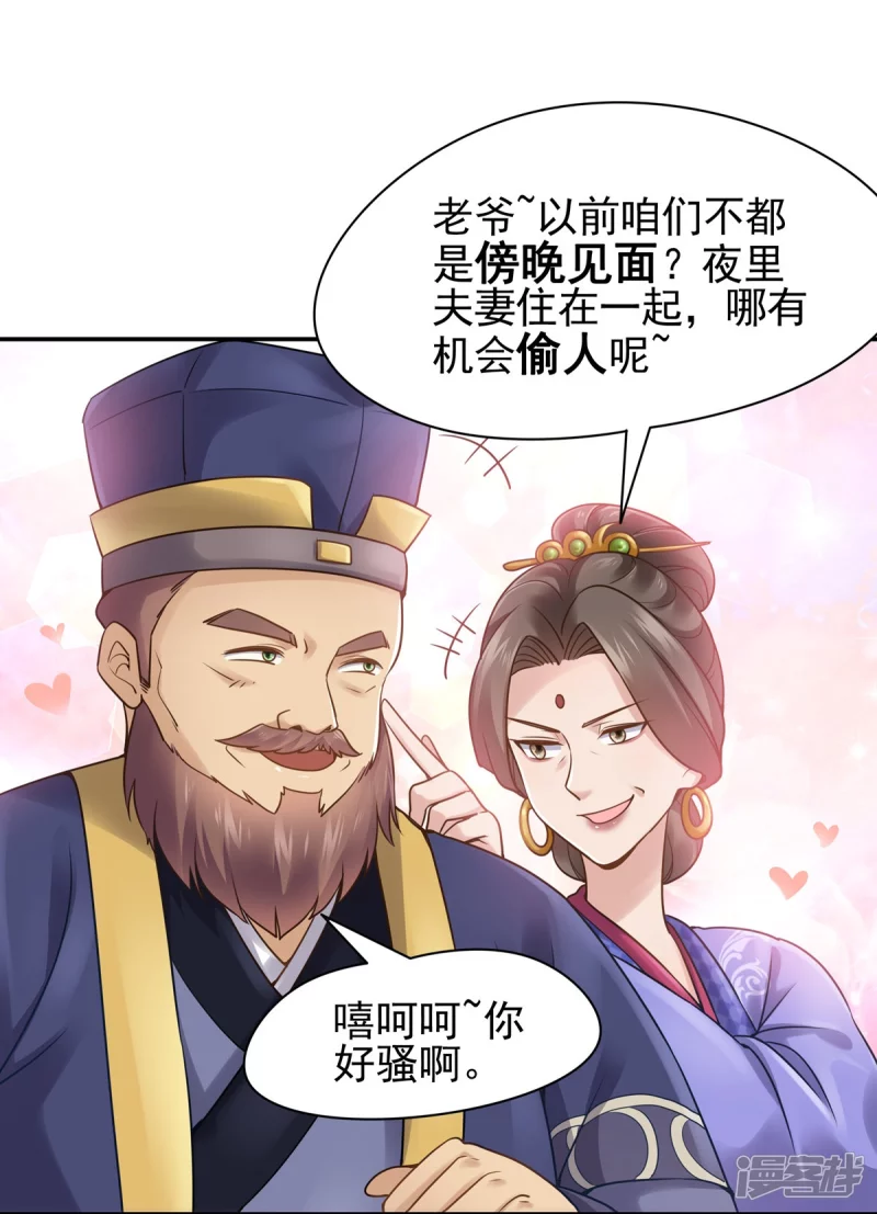 《萌妻食神（食神的夫君好黏人 ）》第118话 第4页