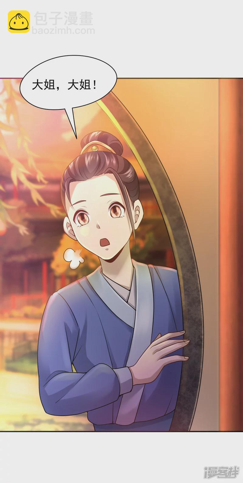 《萌妻食神（食神的夫君好黏人 ）》第118话 第6页