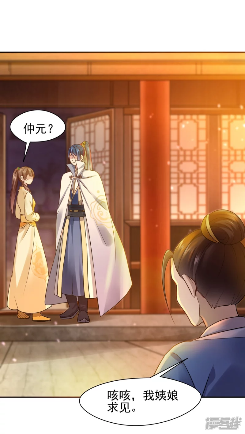 《萌妻食神（食神的夫君好黏人 ）》第118话 第7页