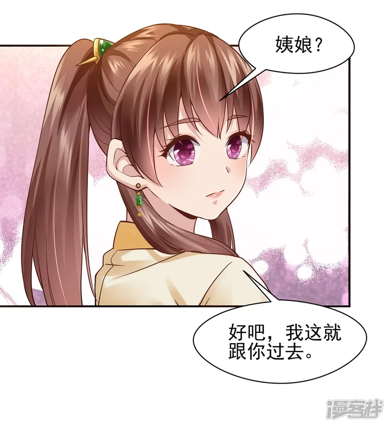 《萌妻食神（食神的夫君好黏人 ）》第118话 第8页