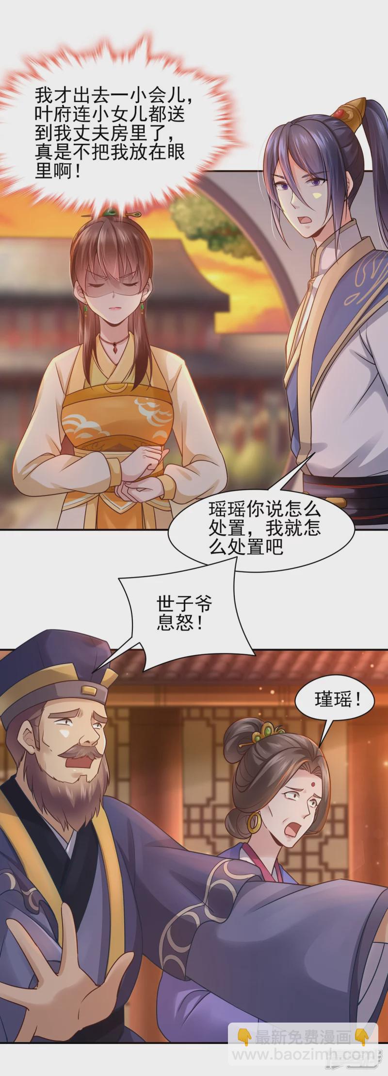 《萌妻食神（食神的夫君好黏人 ）》第119话 第10页