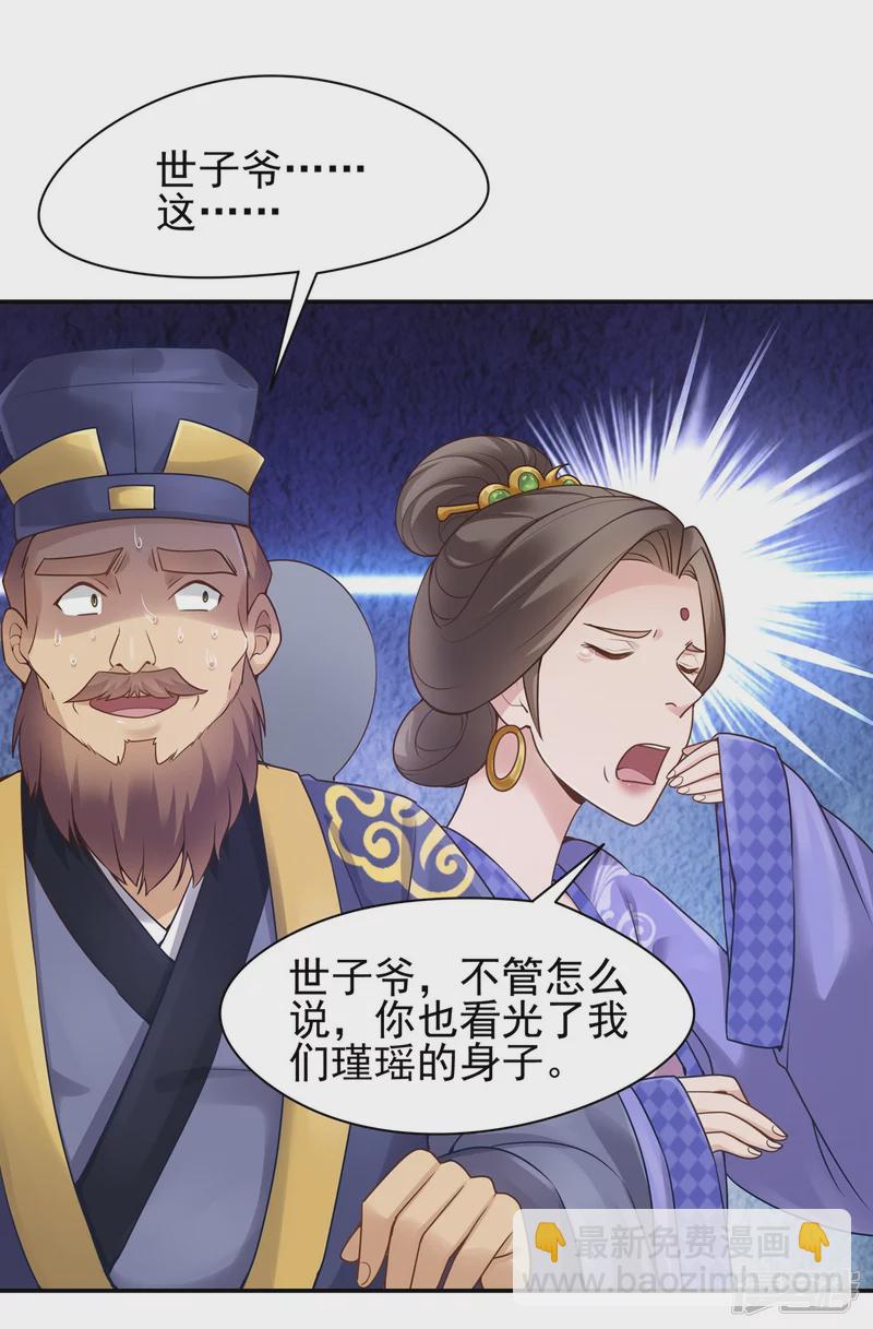 《萌妻食神（食神的夫君好黏人 ）》第119话 第13页