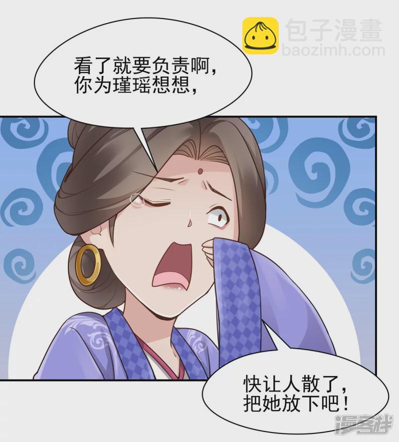 《萌妻食神（食神的夫君好黏人 ）》第119话 第14页