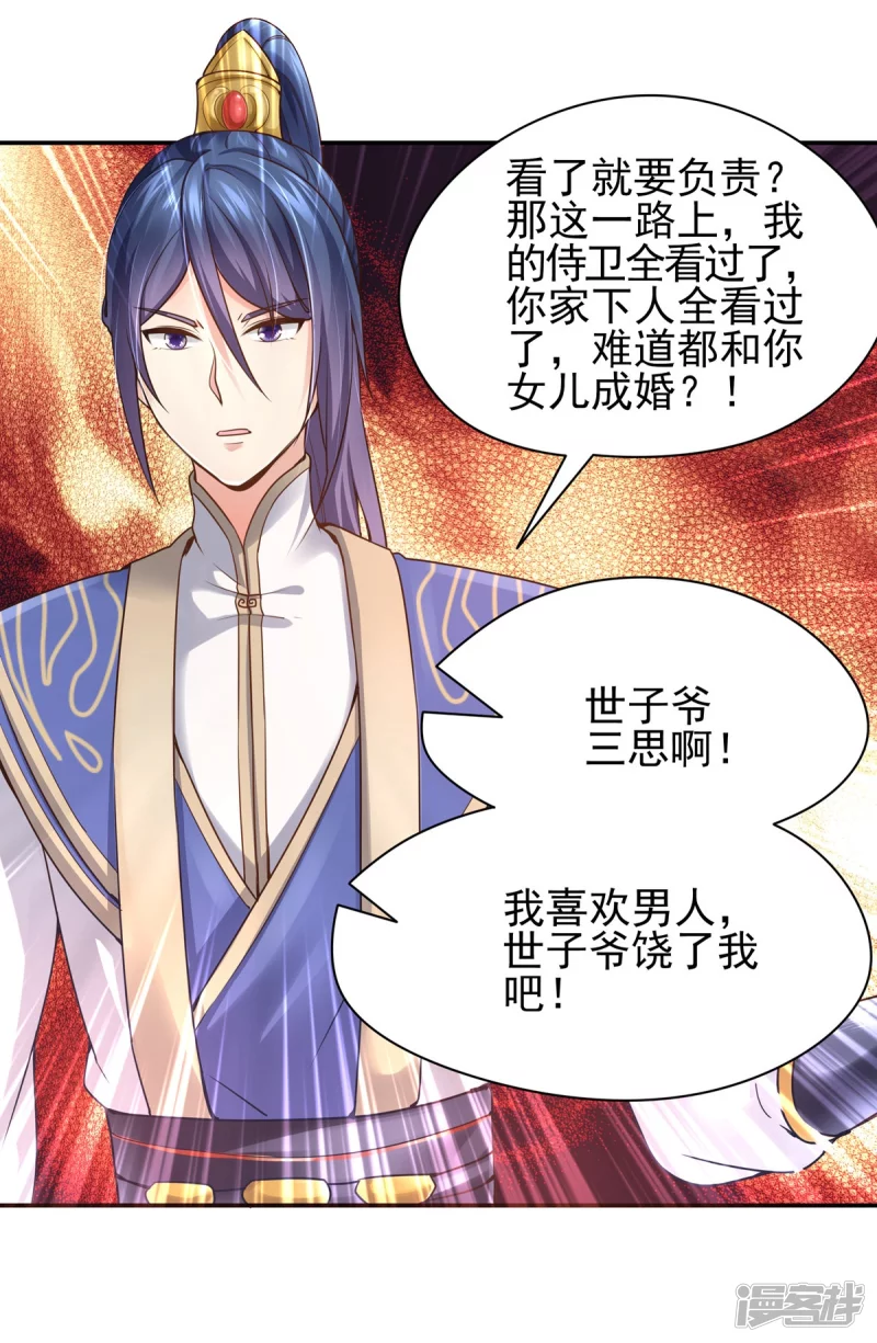 《萌妻食神（食神的夫君好黏人 ）》第119话 第15页