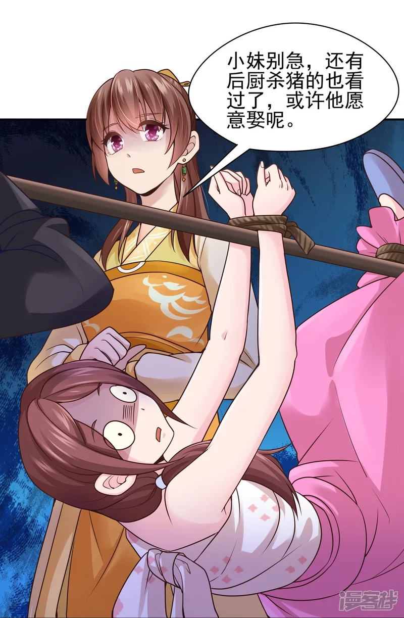《萌妻食神（食神的夫君好黏人 ）》第119话 第17页