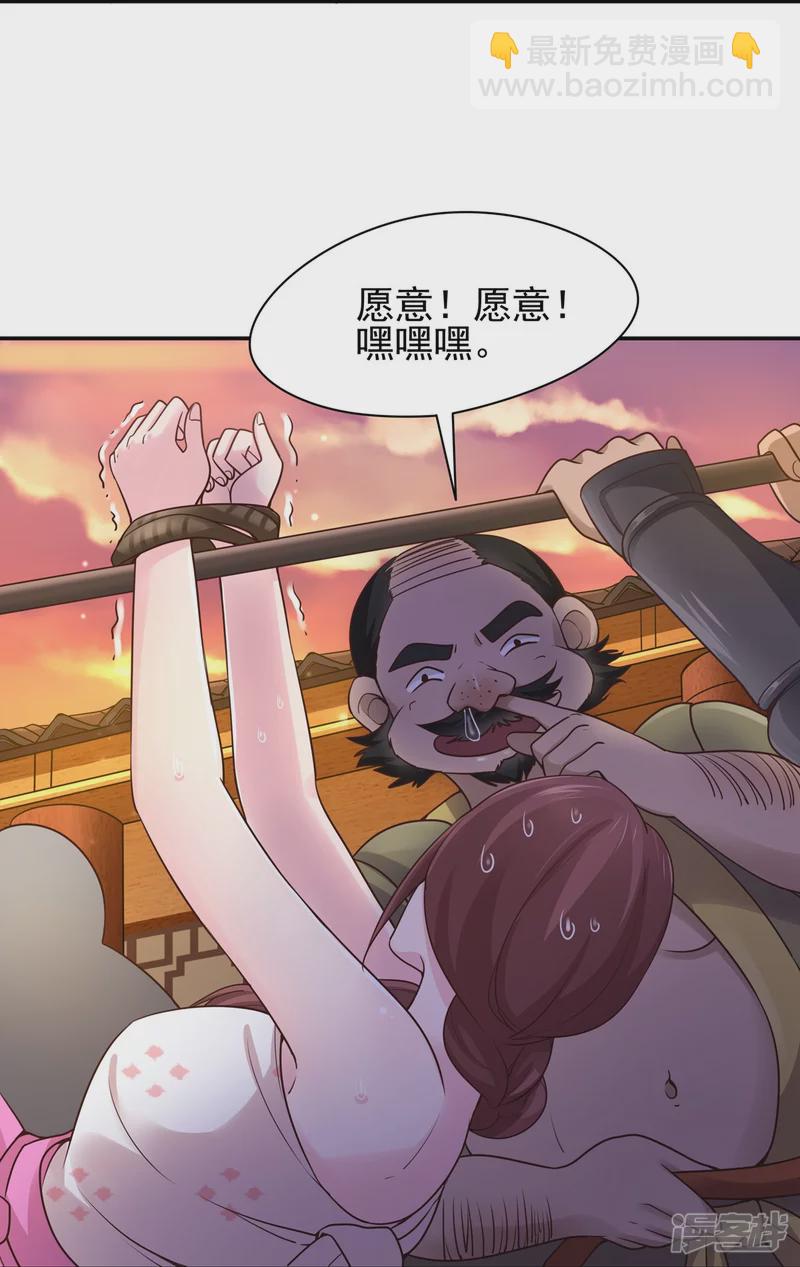 《萌妻食神（食神的夫君好黏人 ）》第119话 第18页