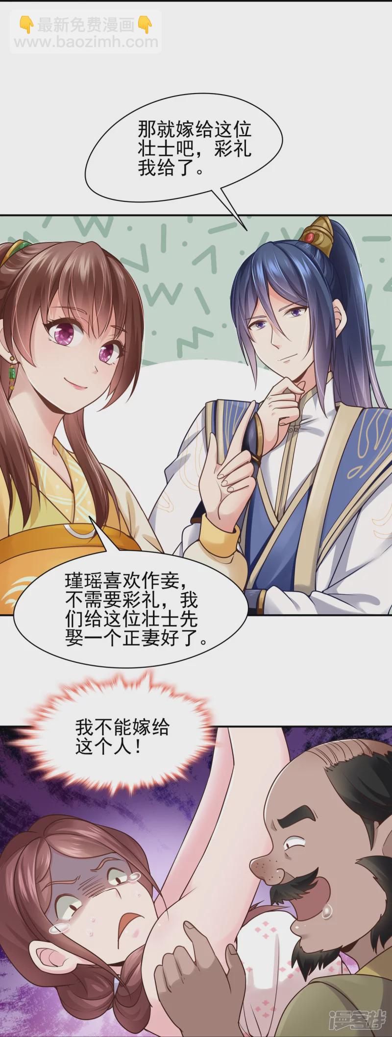 《萌妻食神（食神的夫君好黏人 ）》第119话 第19页