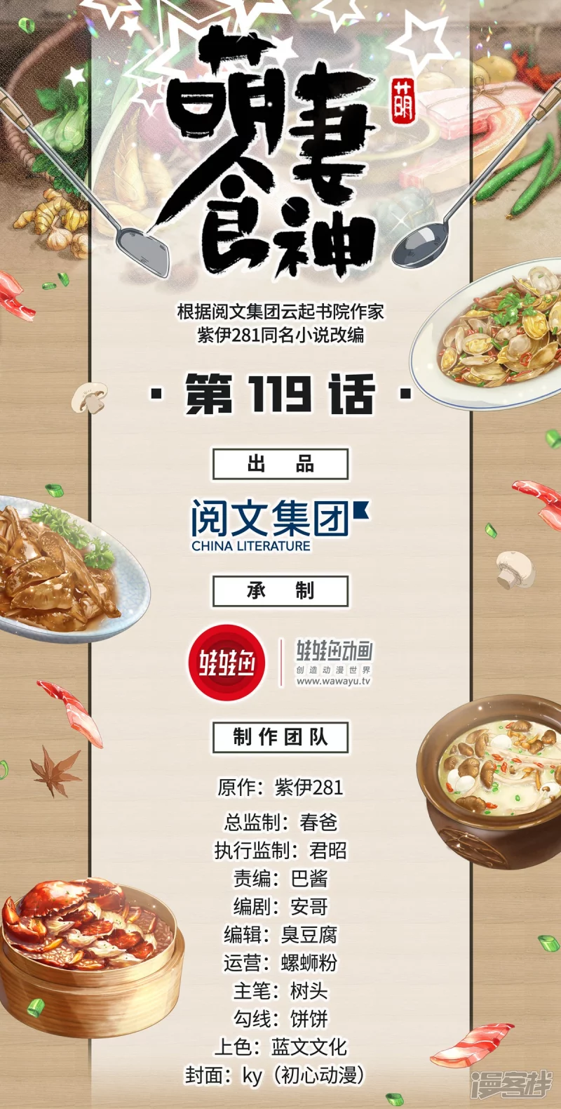 《萌妻食神（食神的夫君好黏人 ）》第119话 第1页