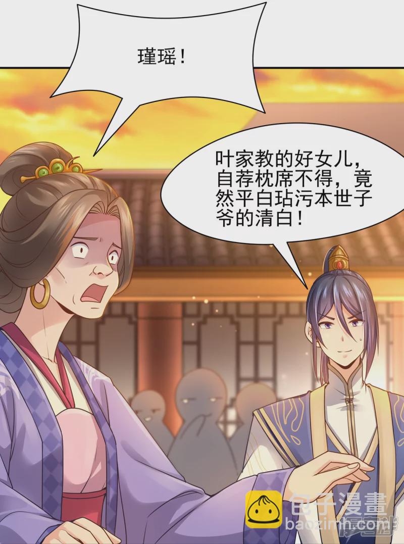 《萌妻食神（食神的夫君好黏人 ）》第119话 第21页