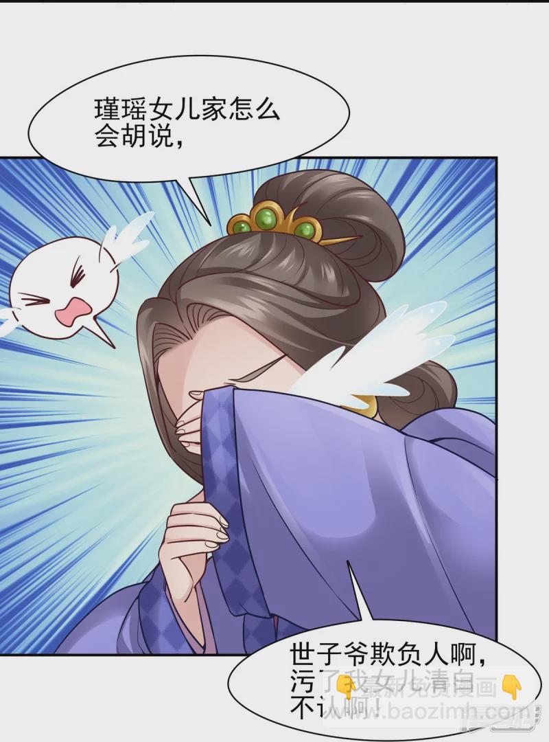 《萌妻食神（食神的夫君好黏人 ）》第119话 第22页