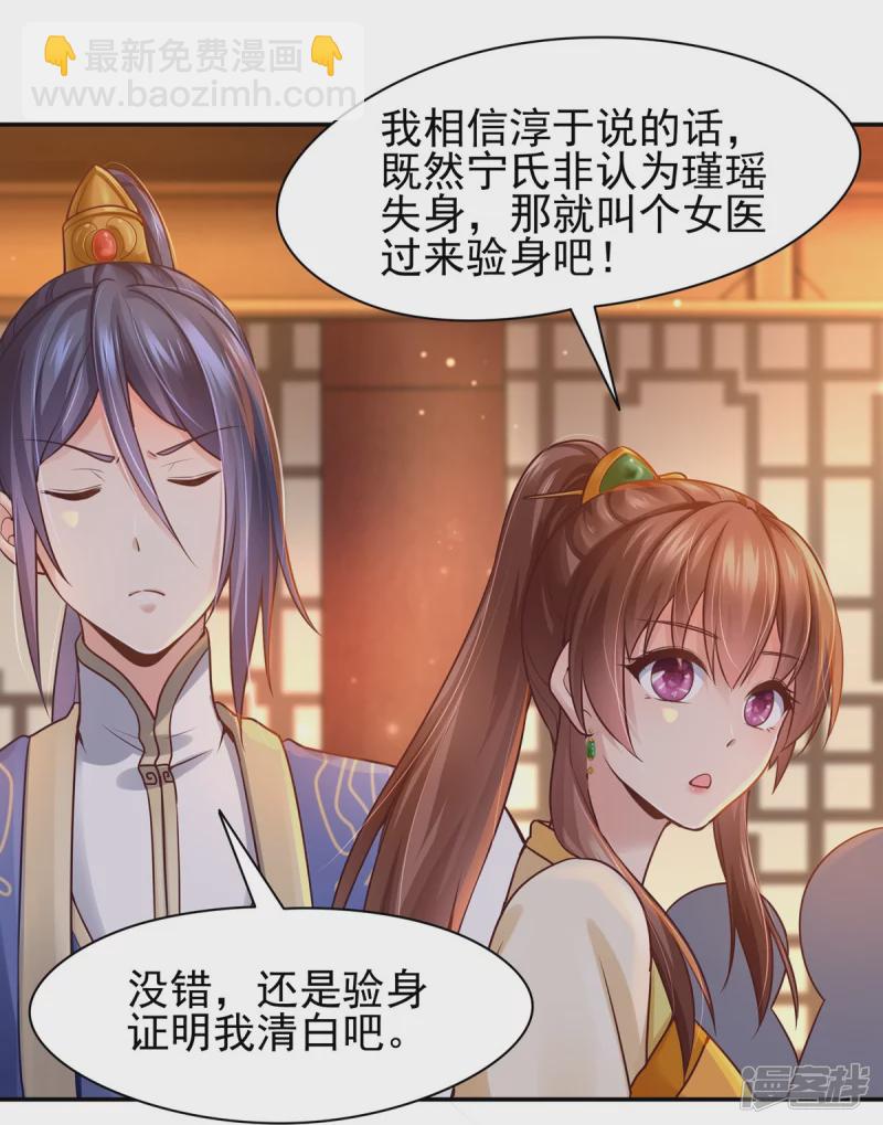 《萌妻食神（食神的夫君好黏人 ）》第119话 第23页