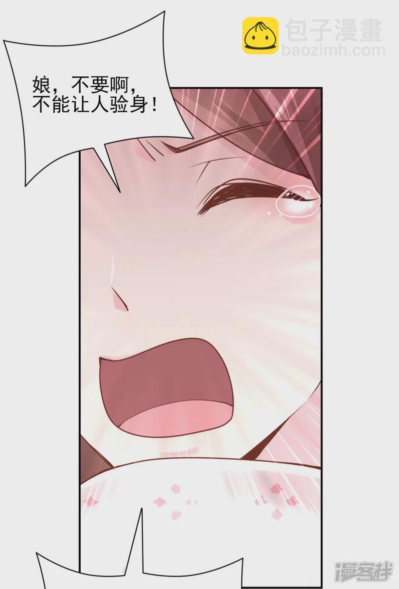 《萌妻食神（食神的夫君好黏人 ）》第119话 第24页
