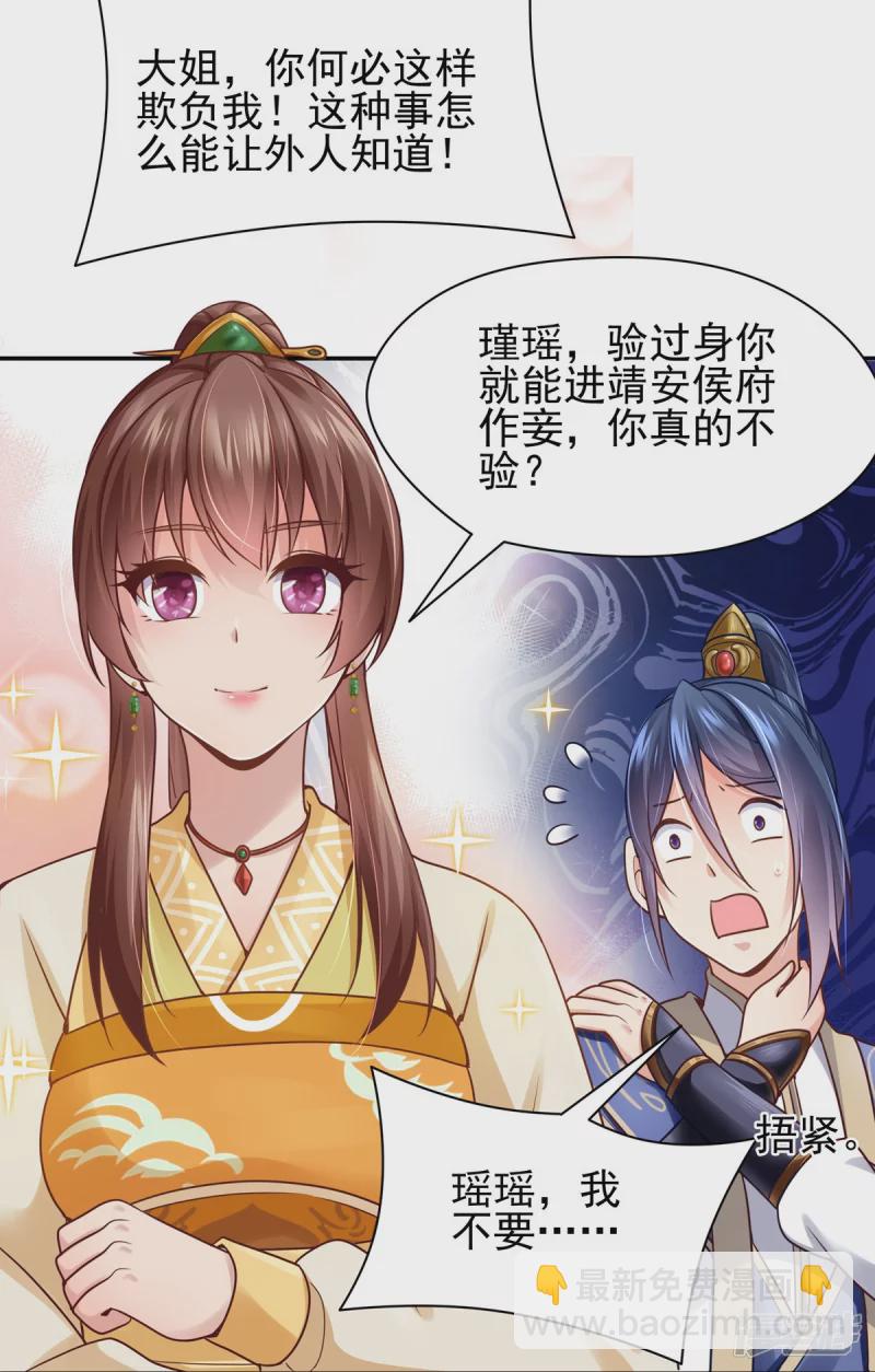 《萌妻食神（食神的夫君好黏人 ）》第119话 第25页