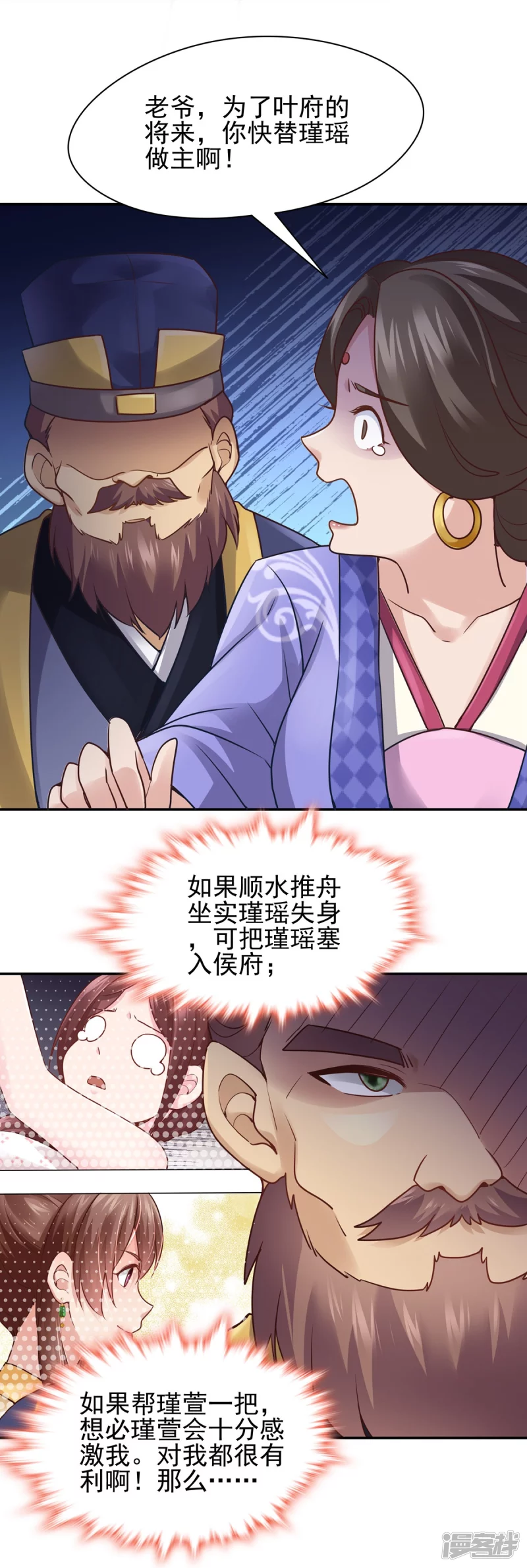 《萌妻食神（食神的夫君好黏人 ）》第119话 第28页