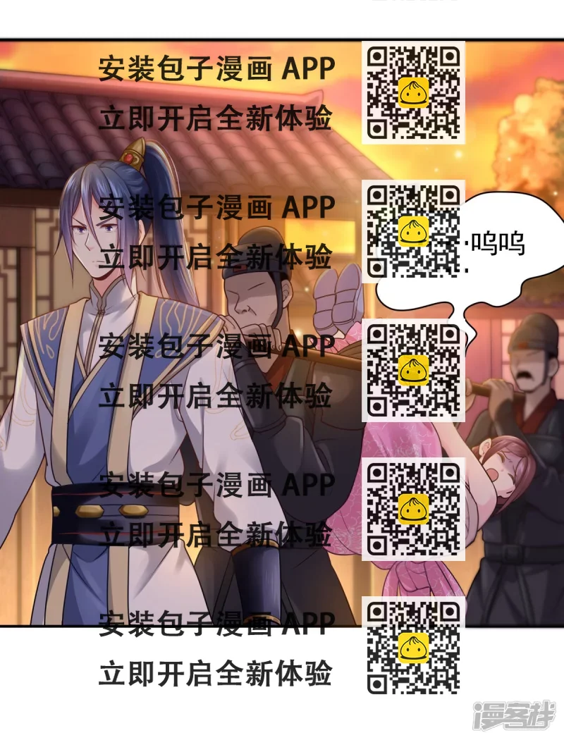 《萌妻食神（食神的夫君好黏人 ）》第119话 第2页