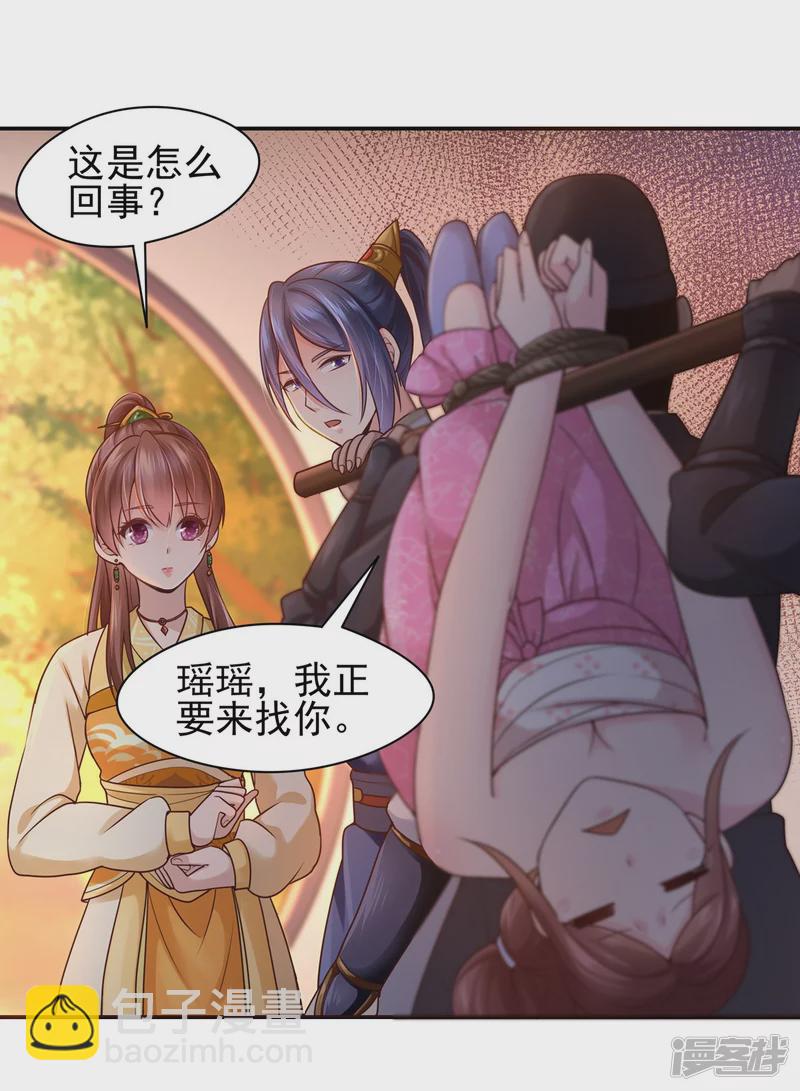 《萌妻食神（食神的夫君好黏人 ）》第119话 第6页