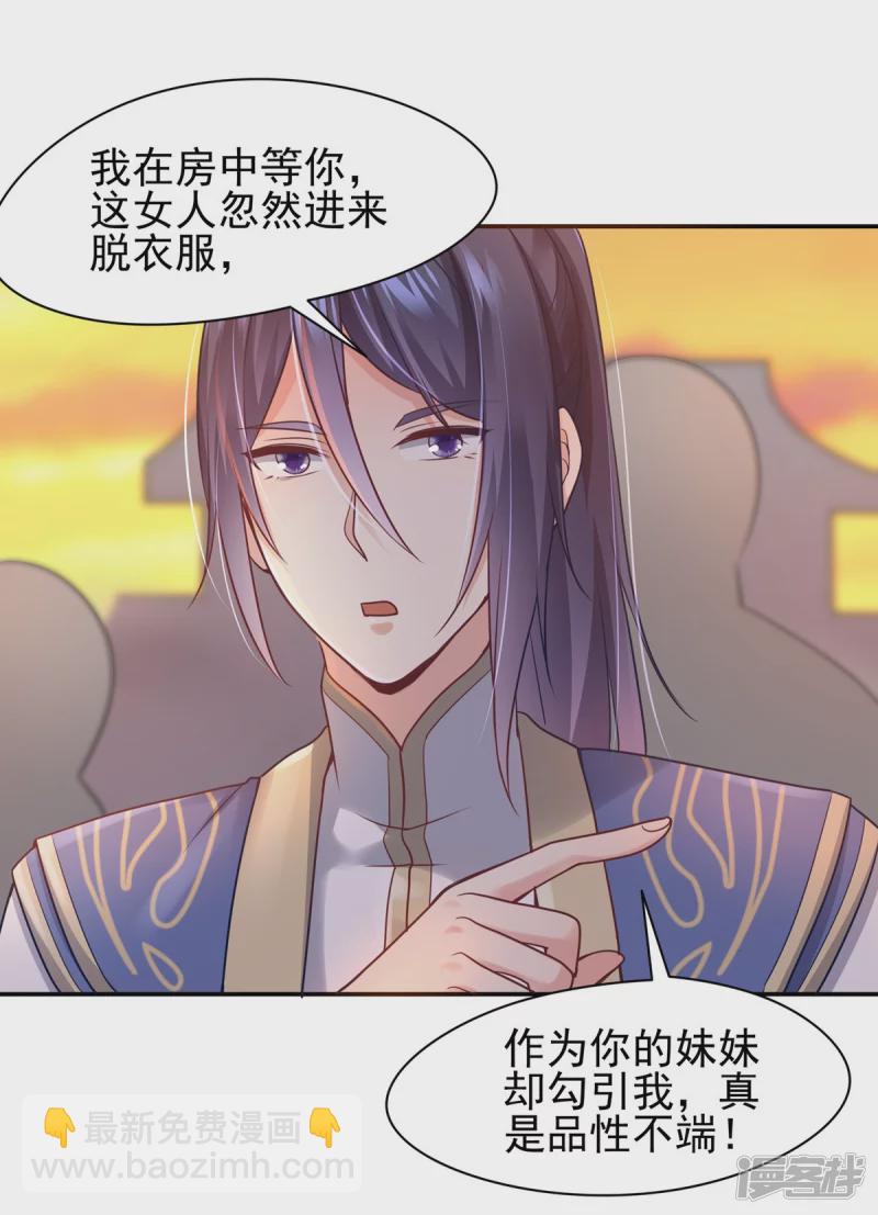 《萌妻食神（食神的夫君好黏人 ）》第119话 第7页
