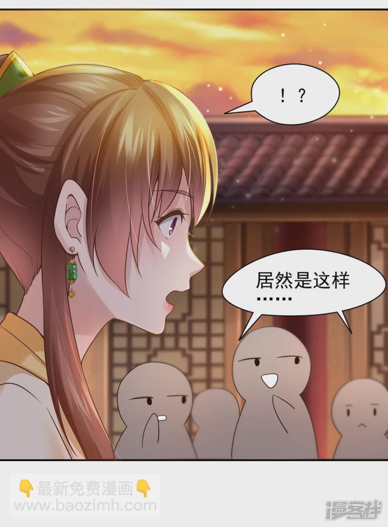 《萌妻食神（食神的夫君好黏人 ）》第119话 第8页